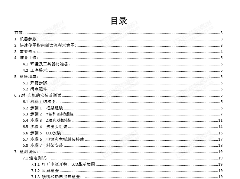 Mendel I3 3d打印机快速组装及使用指南