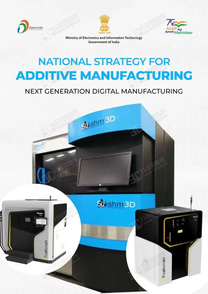 印度增材制造国家战略报告文件