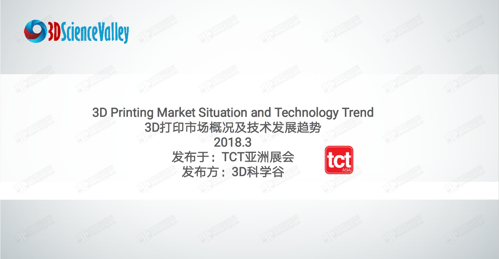 3D打印市场概况及技术发展趋势