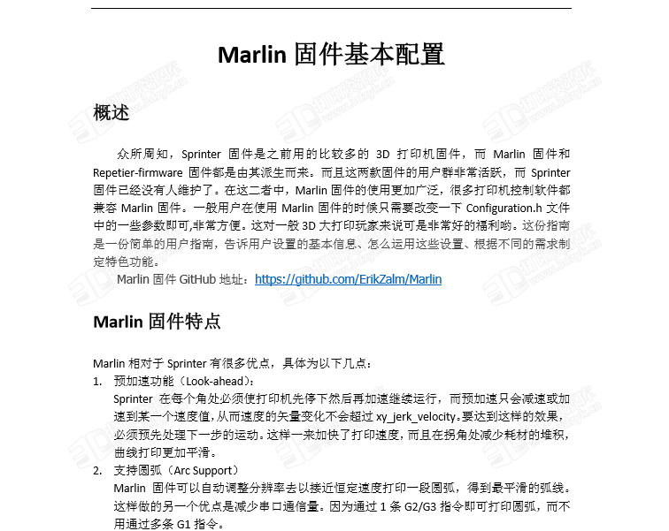 3d打印固件Marlin固件修改配置基础教程