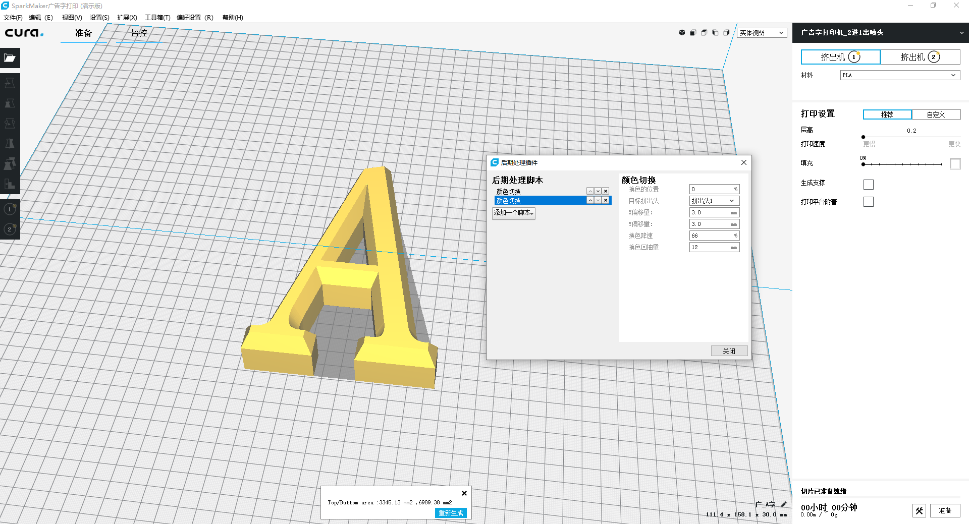 3D打印广告字专用软件-通用版百度云下载