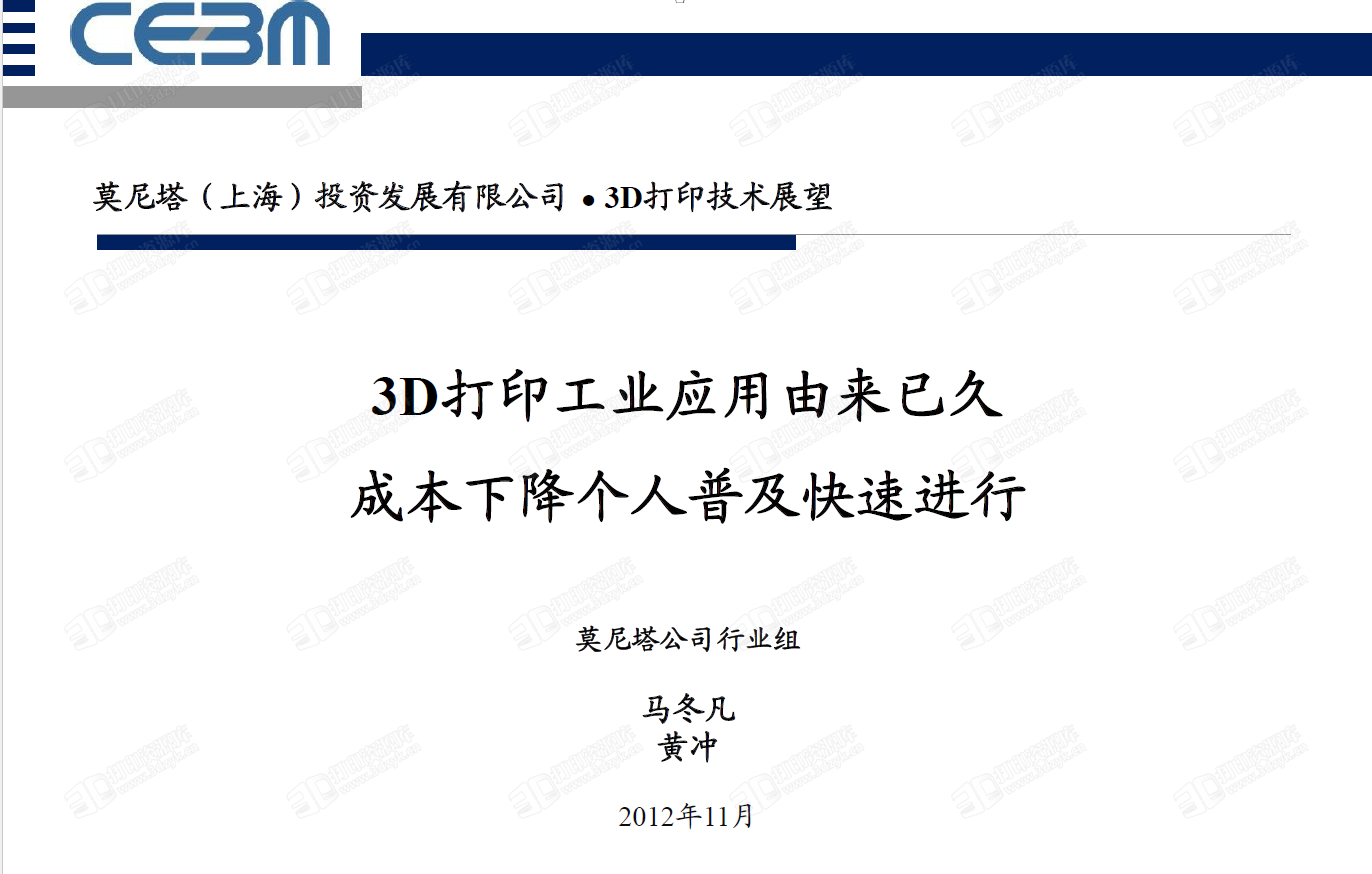 3D打印行业：成本下降，个人普及快速进行