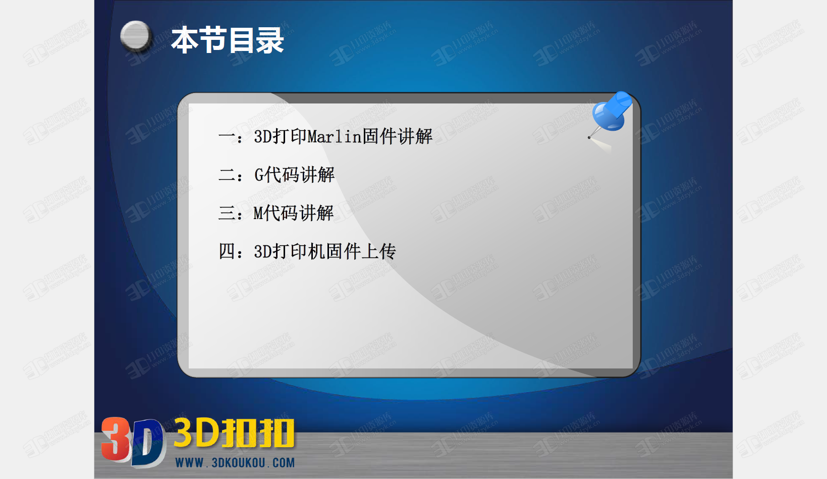 3d打印固件marlin固件修改配置基础教程