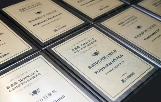十项3D打印年度大奖，现场颁给了它们！