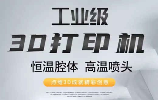 点维工业级3d打印机大型商用大尺寸恒温钣金壳体