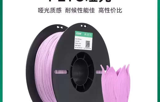 易生eSUN PETG-Matte哑光3D打印机耗材FDM材料