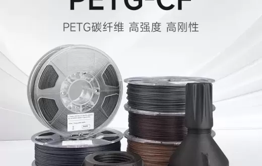 易生eSUN 3D打印耗材PETG-CF FDM高强度碳纤维