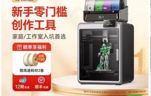 創想三維雙11福利：2999搶K2C，還能抽半價！更有10萬獎金活動！