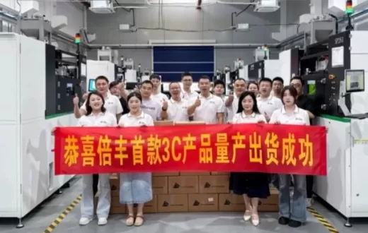 倍豐智能，推開3C行業的3D打印之窗！