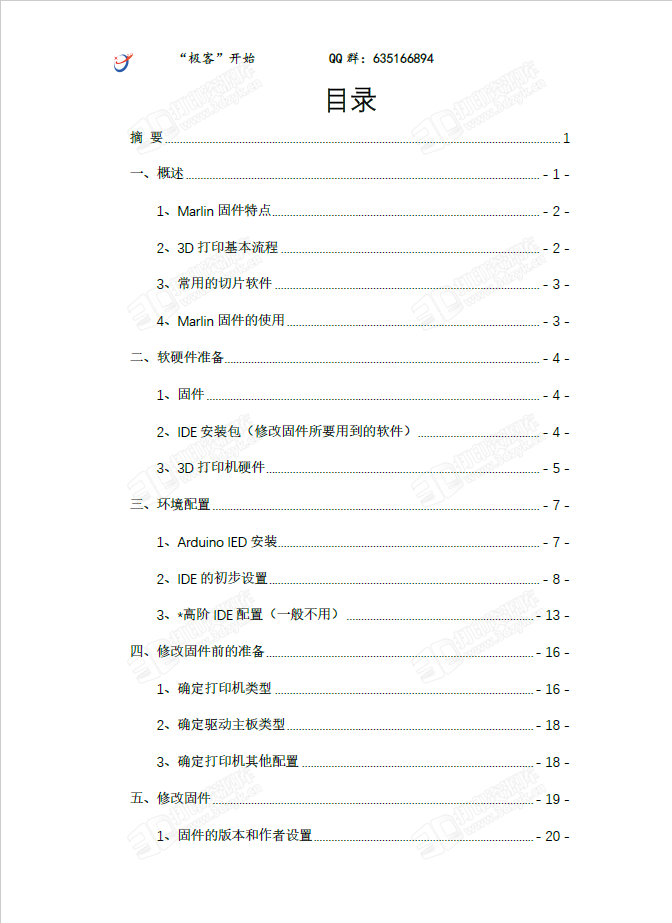 2019最新版Marlin固件详解及配置教程