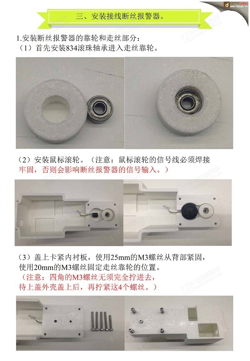 断丝报警器教程7.jpg