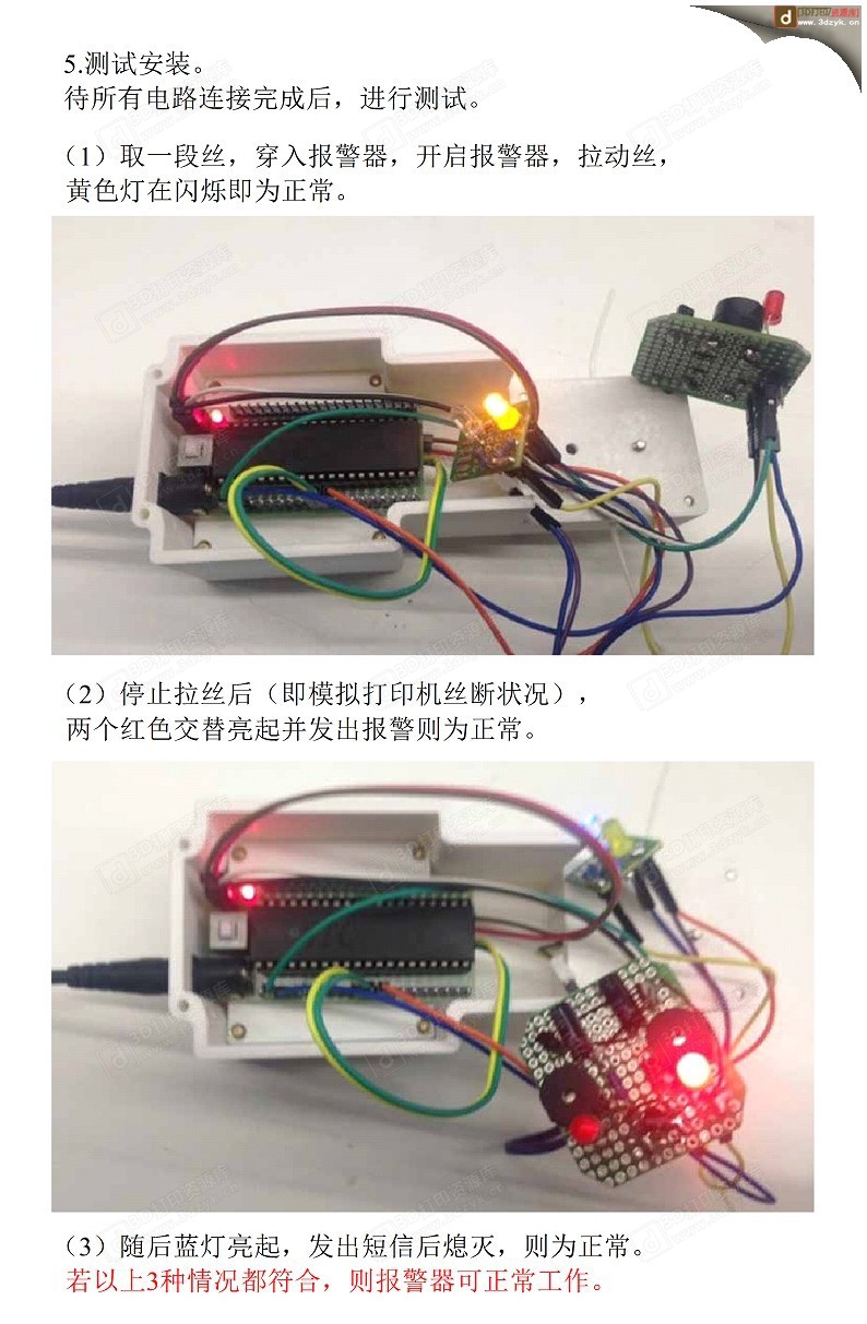 断丝报警器教程13.jpg