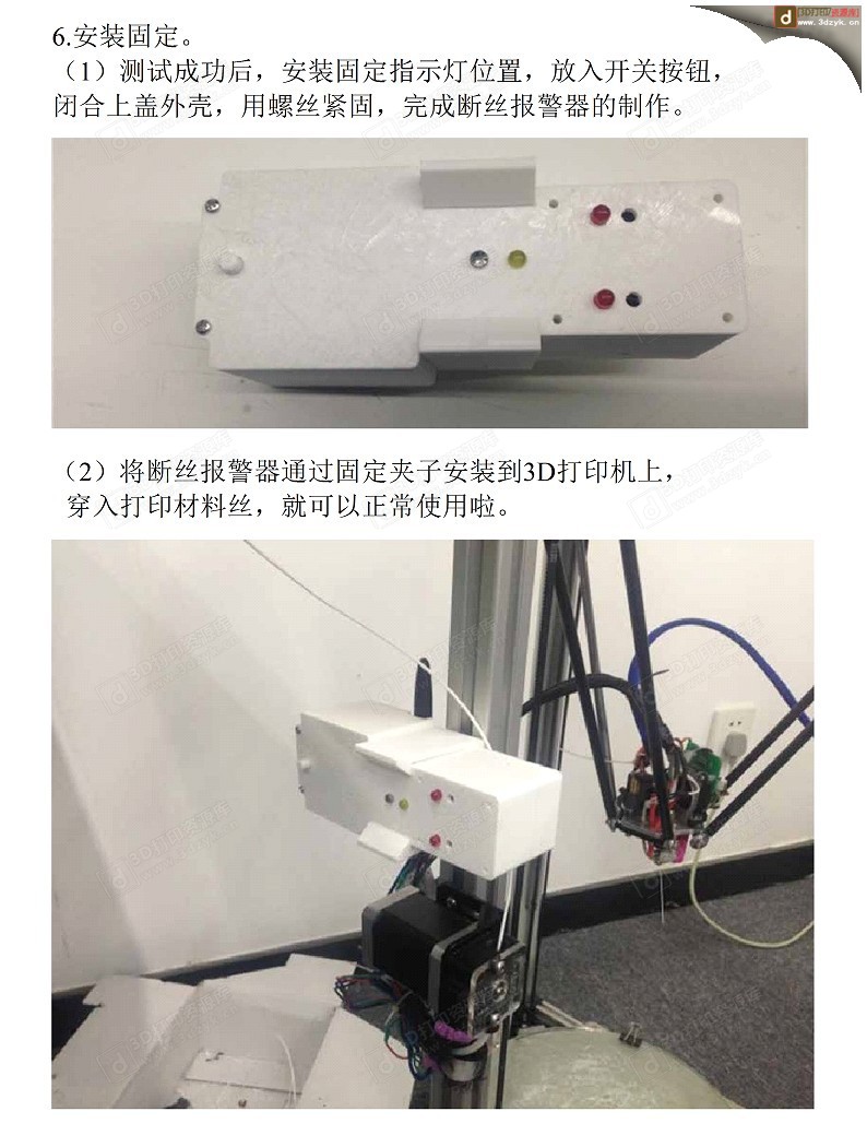 断丝报警器教程14.jpg