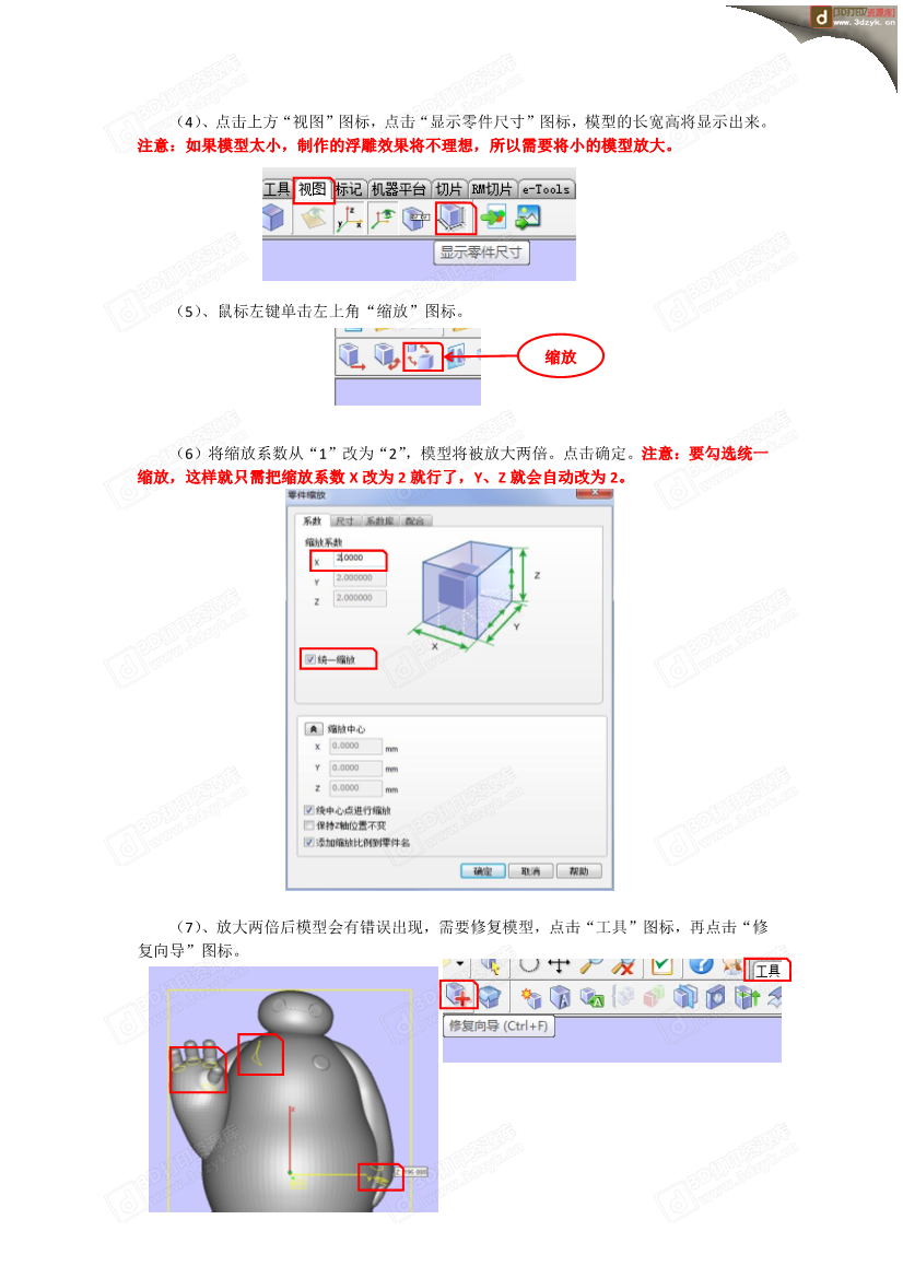 09131151218大白浮雕制作教程_2.Png