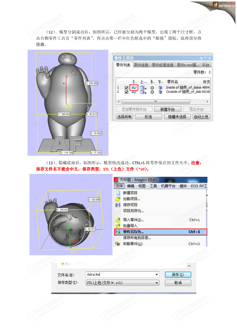 09131151218大白浮雕制作教程_5.Png