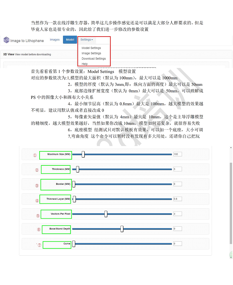 在线浮雕模型生成器使用说明3.bmp