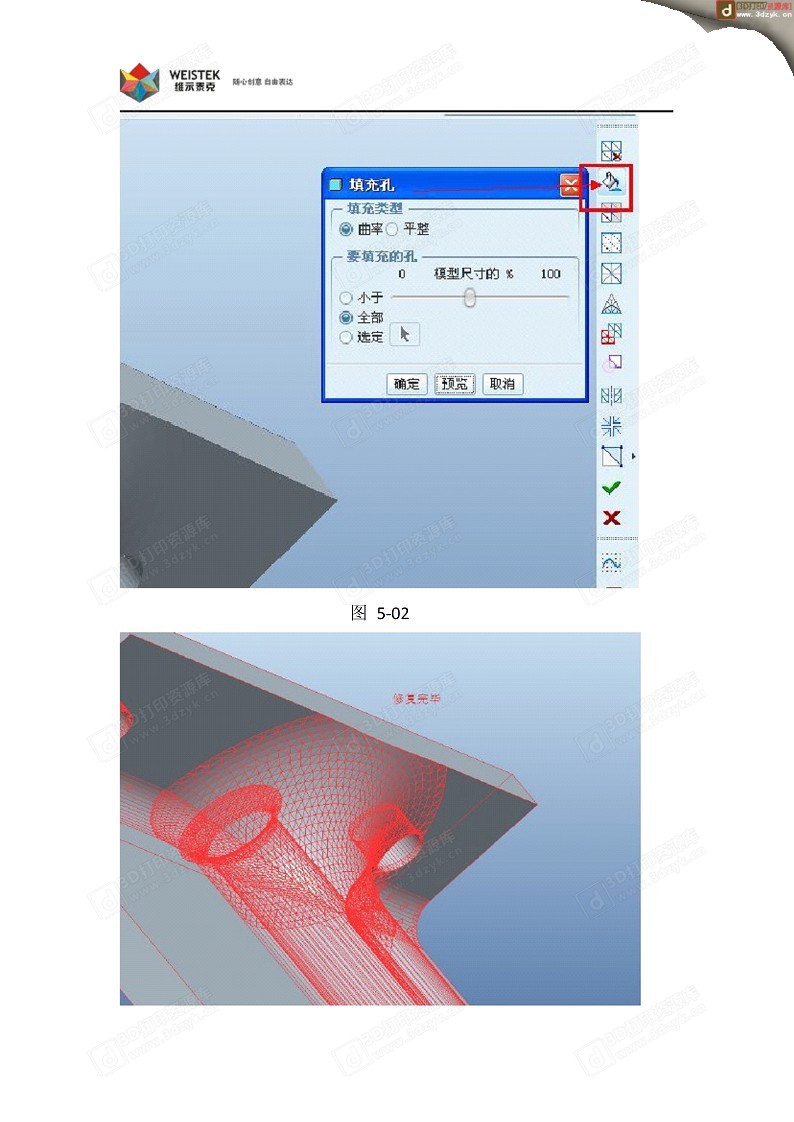 FAQ-STL文件破面修复方法-4.jpg