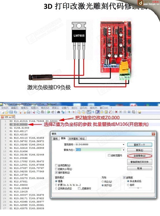 3D打印改激光雕刻代码修改教程1.jpg