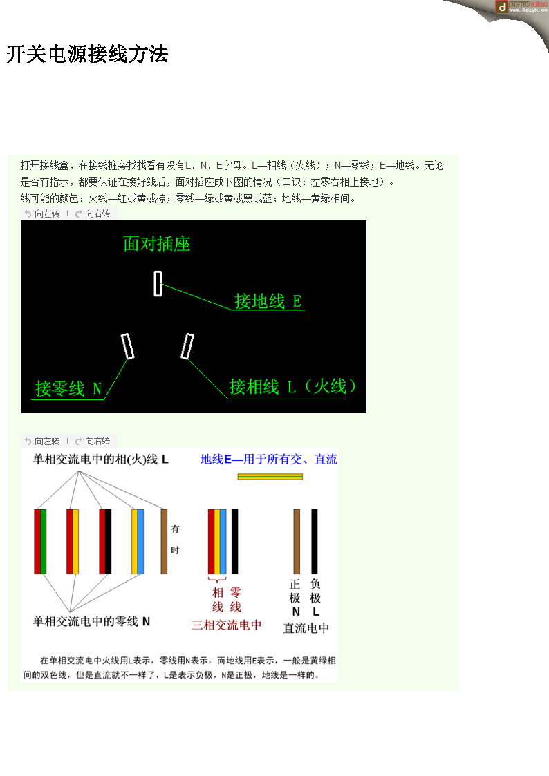 3D打印机主板电源接线-电机驱动板安装_页面_4.png