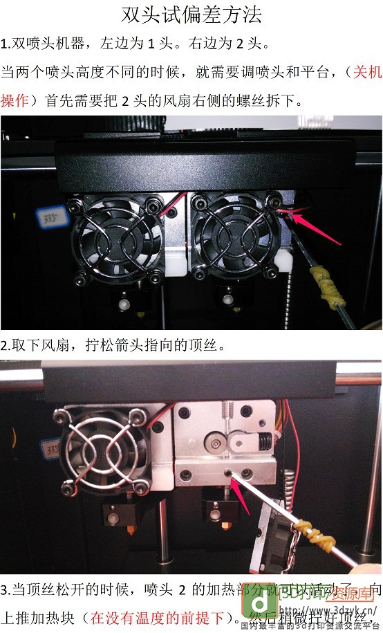 双头打印机调试偏差方法1.jpg