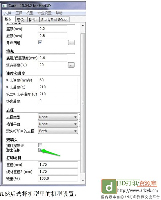 双头打印机调试偏差方法7.jpg