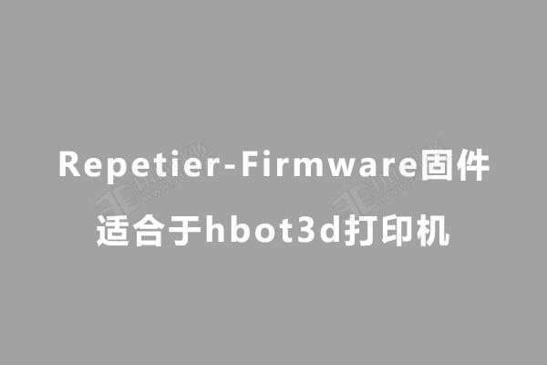 hbot3d打印机.jpg