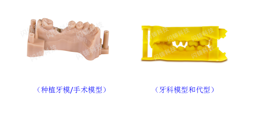 3d打印医疗 (6).png