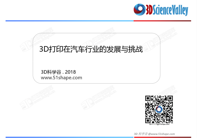 3D打印技术在汽车领域的应用及发展趋势.png