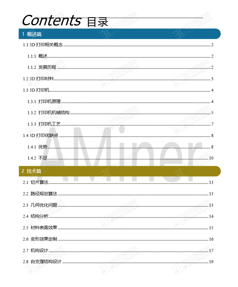 清华大学：2018·3D打印研究报告. (2).png