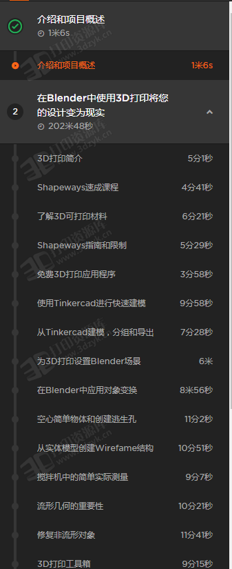 3D打印教程：在Blender中使用3D打印将您的设计变为现实 课程目录 (1).png