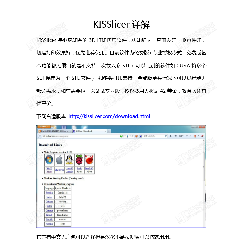 KISSlicer详解 3d打印切片软件教程 (1).png