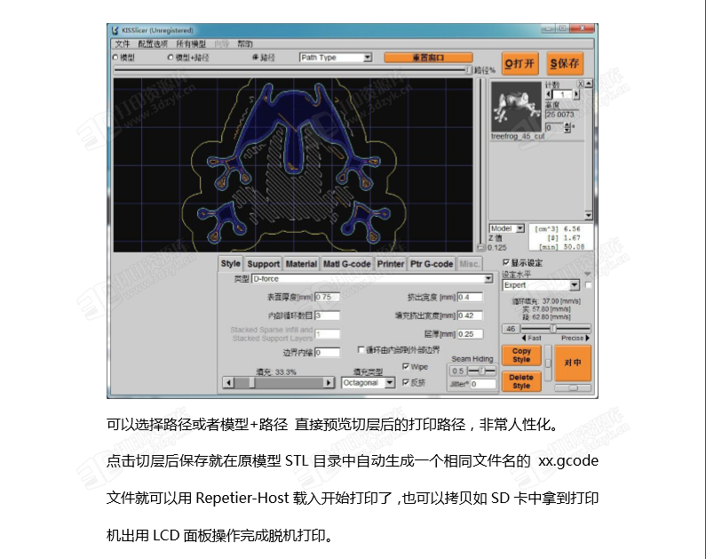 KISSlicer详解 3d打印切片软件教程 (2).png