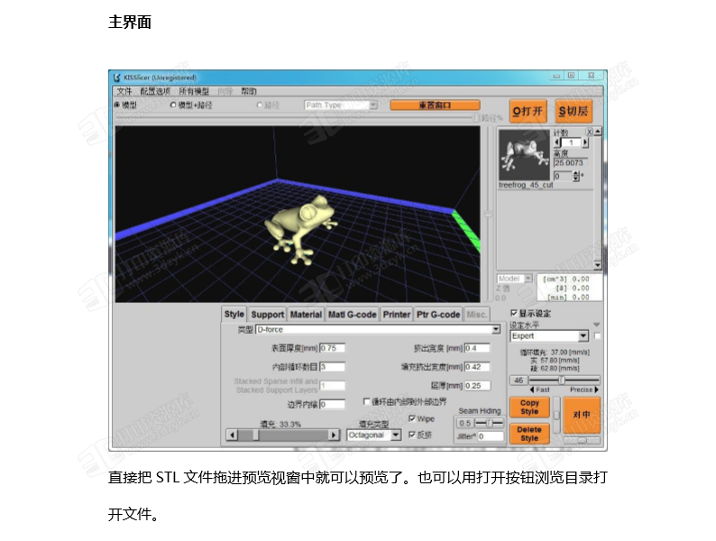 KISSlicer详解 3d打印切片软件教程 (3).png