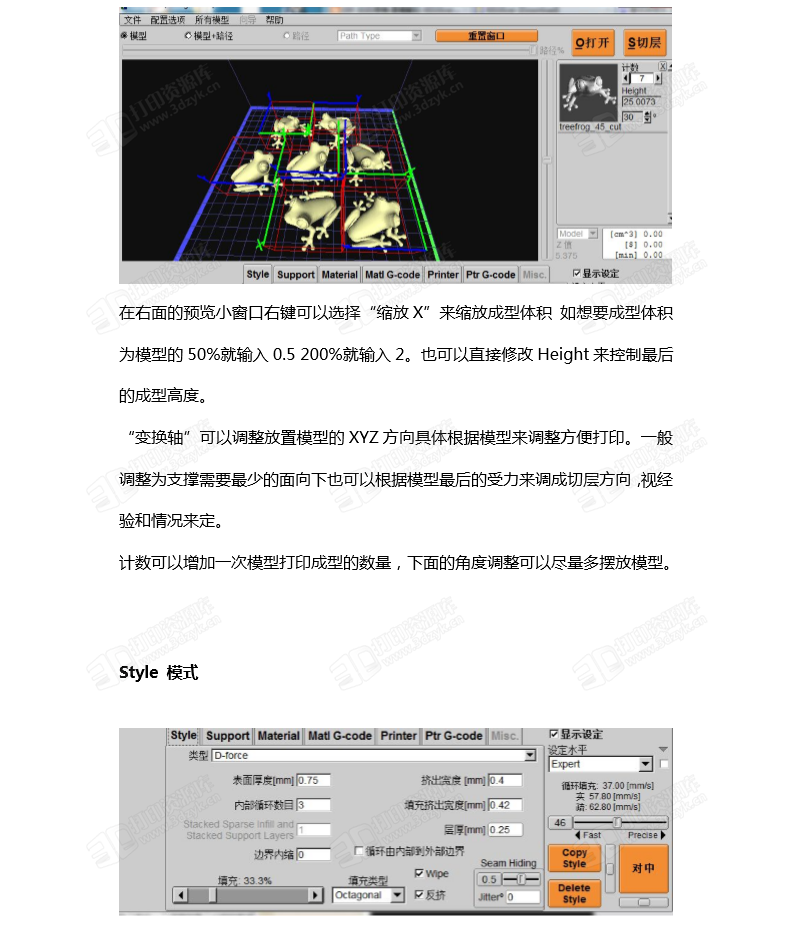 KISSlicer详解 3d打印切片软件教程 (4).png