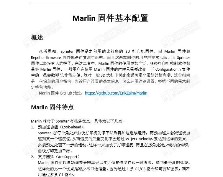 3d打印固件Marlin固件修改配置基础教程.png