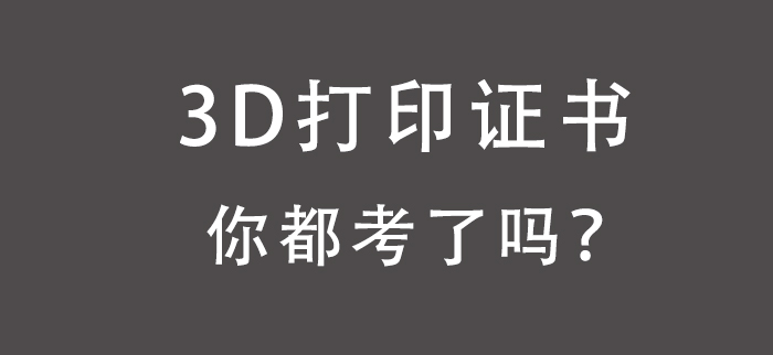 3d打印证书.jpg