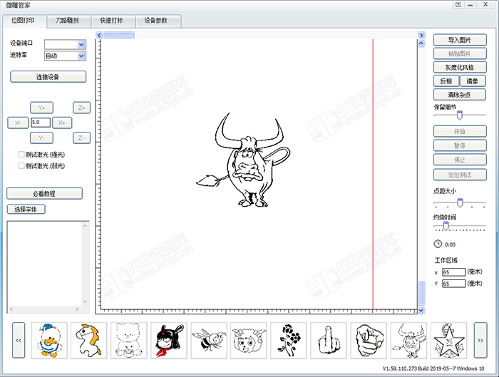 3D打印激光雕刻软件微雕管家最新版本免费下载.png