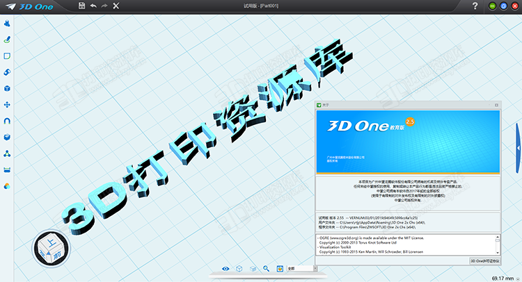 3D One教育版.png