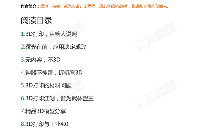 聊聊热得发烫的3D打印产业，并理性探讨可能的商业机会.png