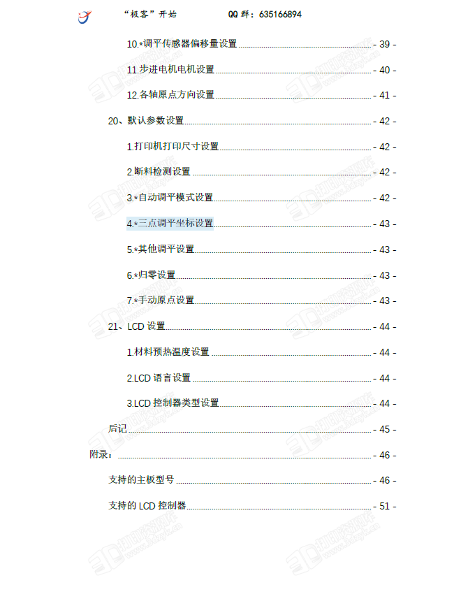 Marlin固件详解及配置教程 目录 (4).png