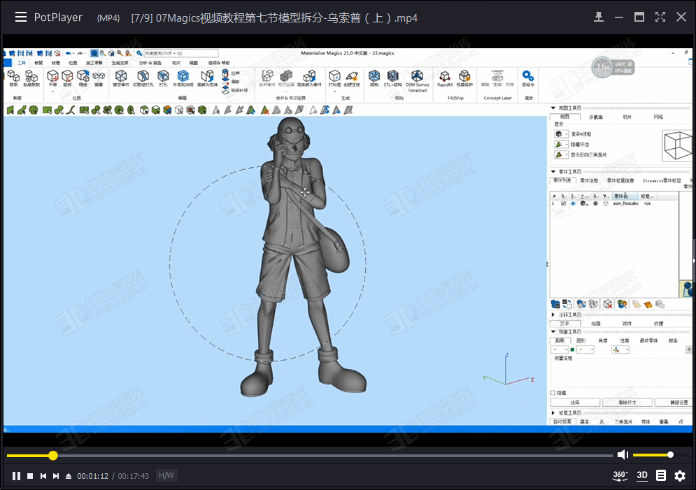 Magics21最新实操中文视频教程 3d打印教程 magics中文视频教程 (4).png
