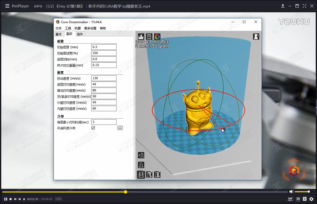 《Hey 3D》：Cura3d打印软件入门基础教程by 隔壁老王 (2).png