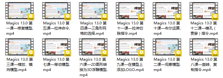 Magics13全套中文视频教程 (1).png