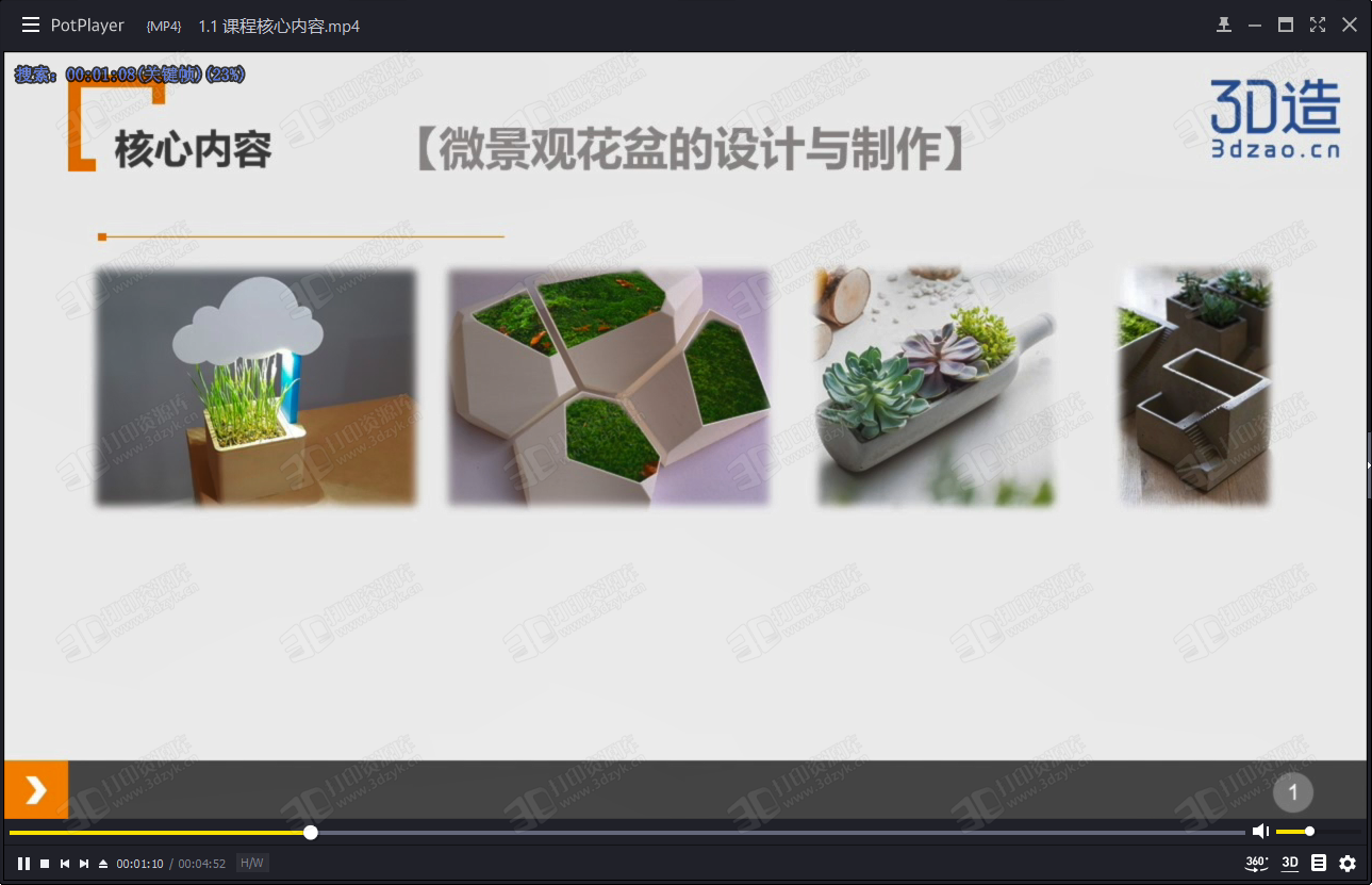 3D造云课堂第二期全套实战视频教程打包下载 (11).png