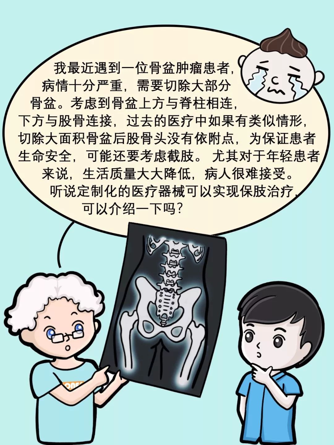 科普漫画丨私人订制—3D打印骨科医疗器械 (6).jpeg