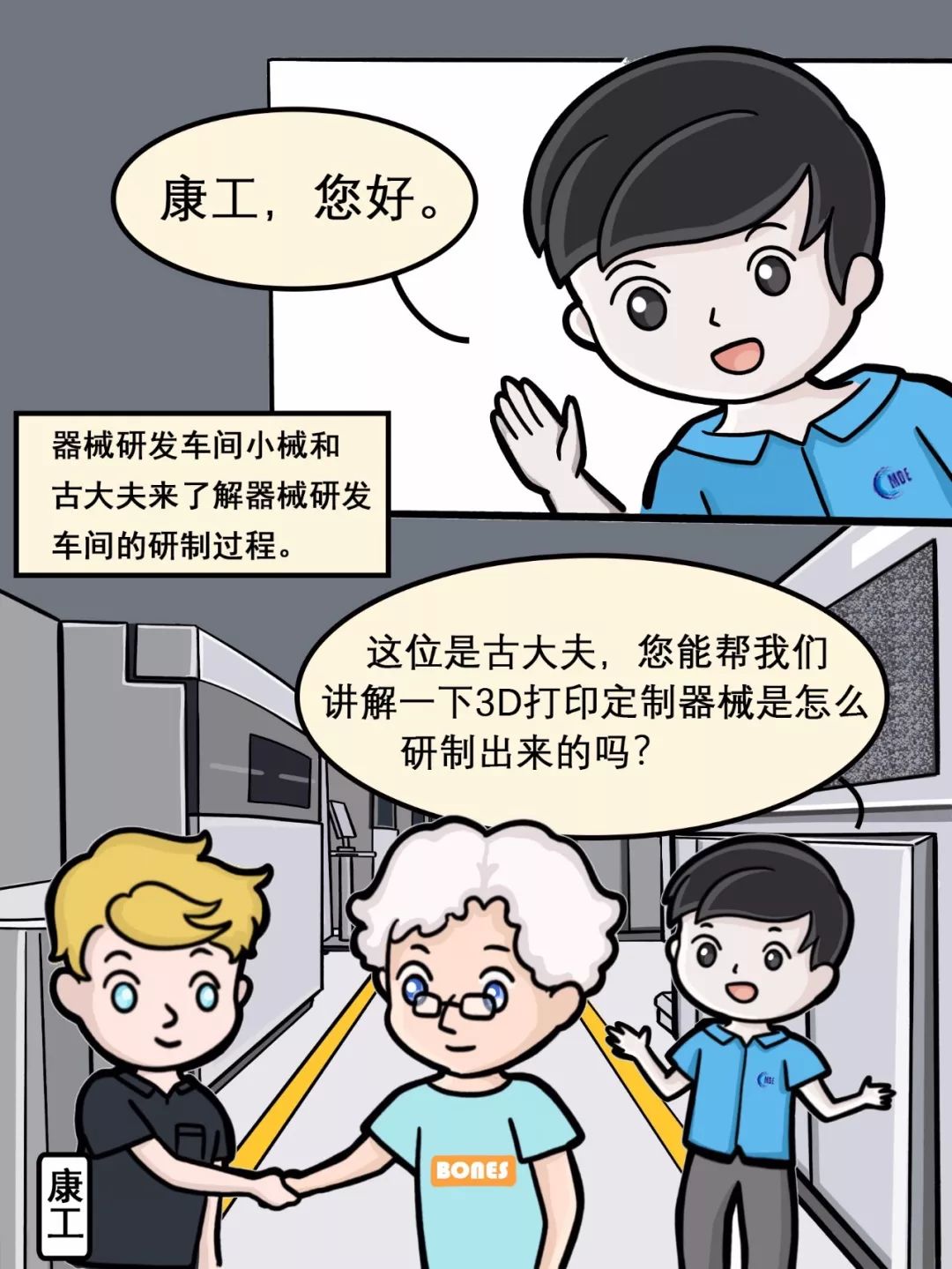 科普漫画丨私人订制—3D打印骨科医疗器械 (8).jpeg