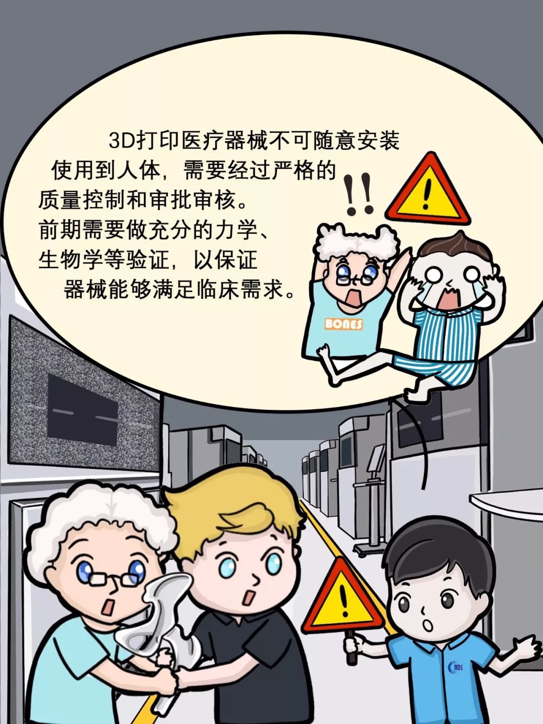 科普漫画丨私人订制—3D打印骨科医疗器械 (15).jpeg