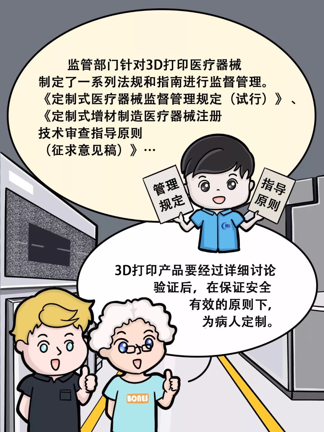 科普漫画丨私人订制—3D打印骨科医疗器械 (16).jpeg