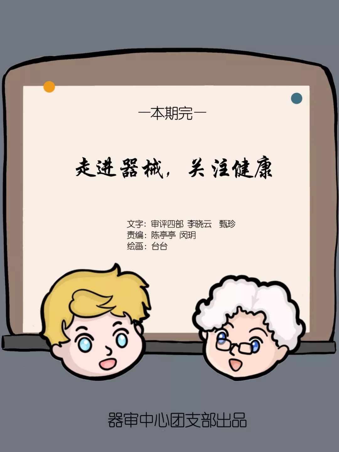 科普漫画丨私人订制—3D打印骨科医疗器械 (18).jpeg