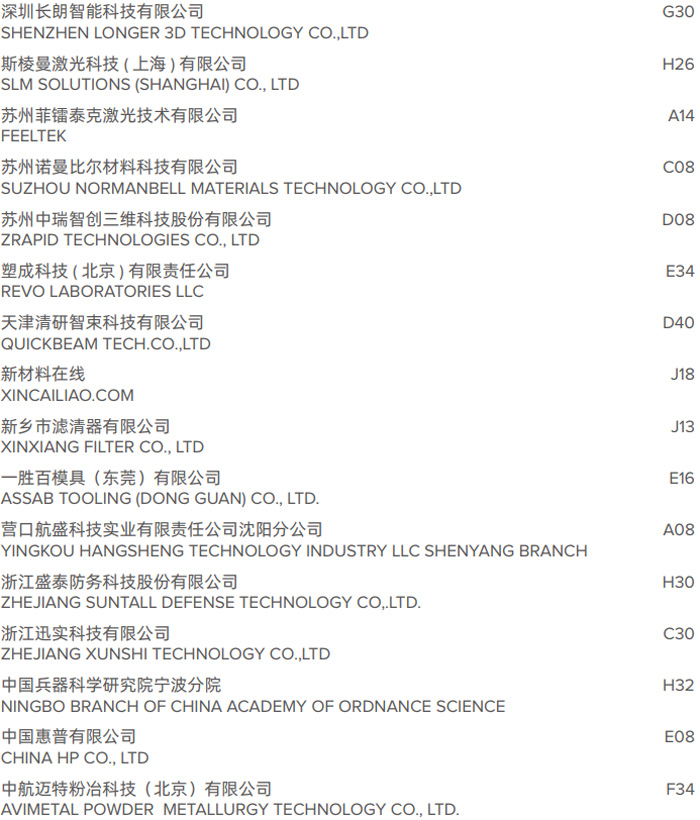 TCT深圳展3D打印展会展商名录及活动日程公布 (1).jpg
